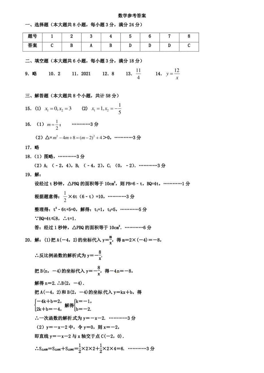 【10份合集】上海市青浦区XX名校2022届九上数学期中模拟试卷_第5页