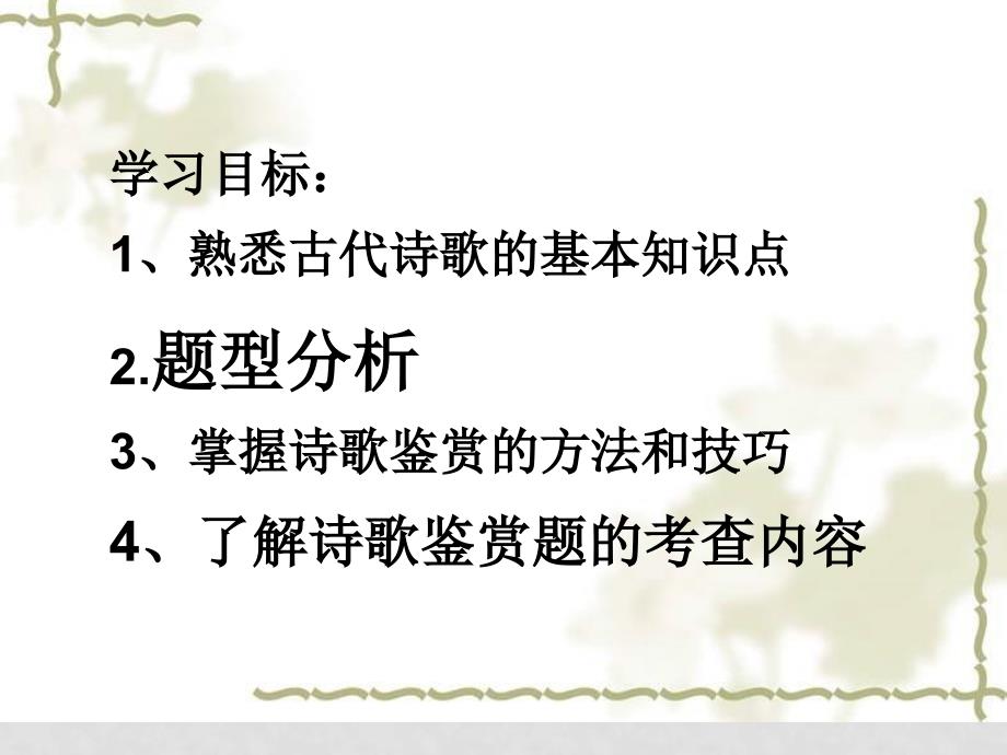 中考政治专题辅导 古诗词阅读欣赏课件_第2页