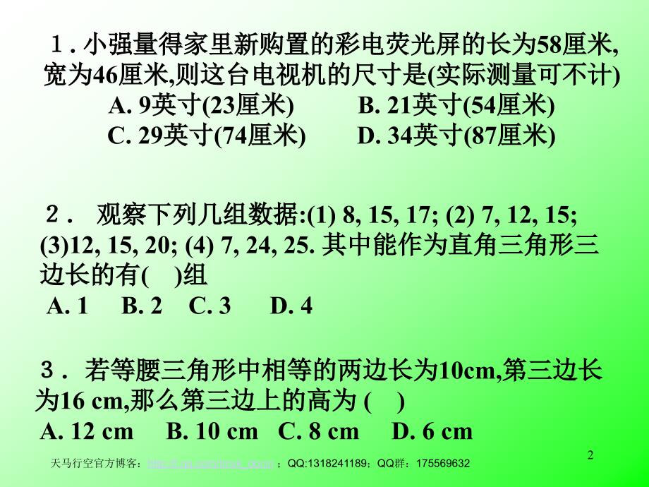 初中数学勾股定理回顾与思考ppt课件_第2页