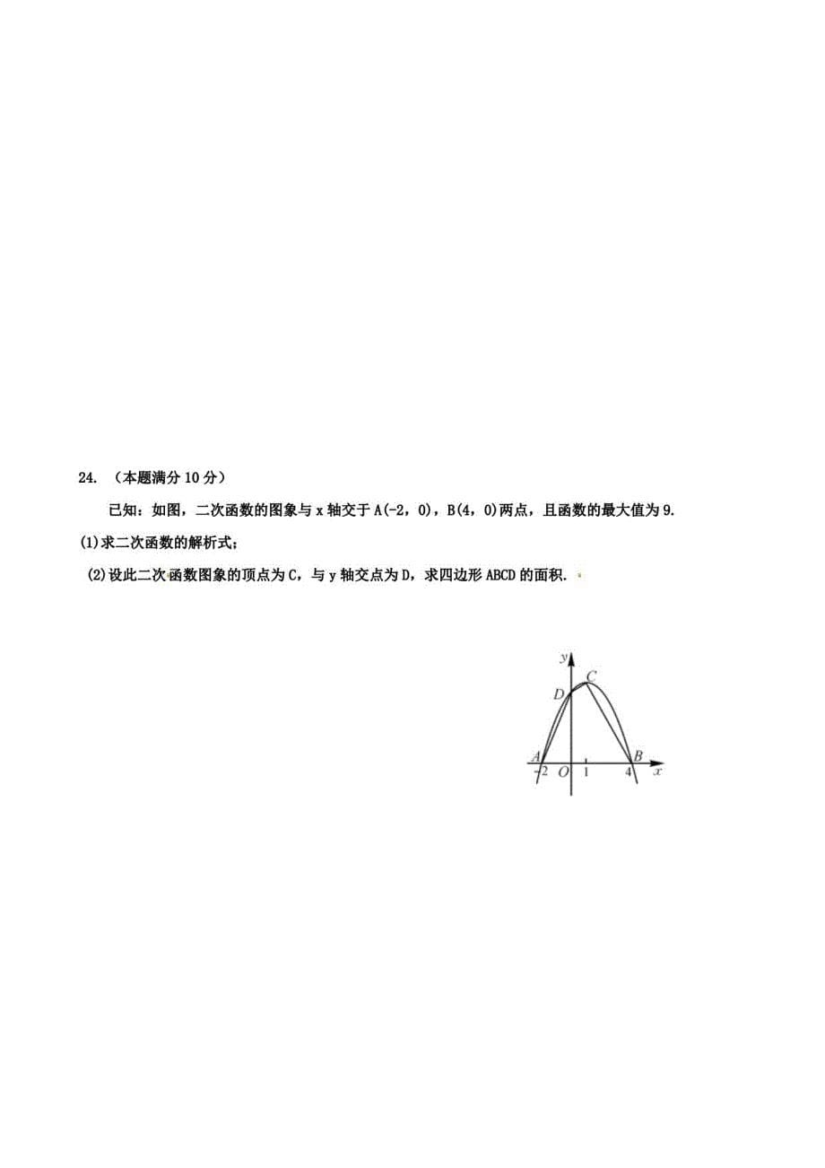 【10份合集】山东省临沂市临沭县第五初级中学2022届九上数学期中模拟试卷_第5页