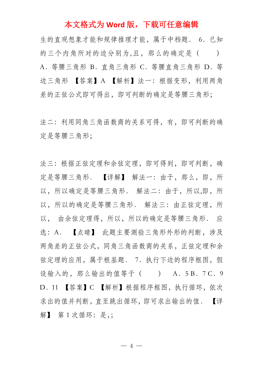 2022届百师联盟高三上学期期中数学（文）试题（解析版）高二上数学_第4页