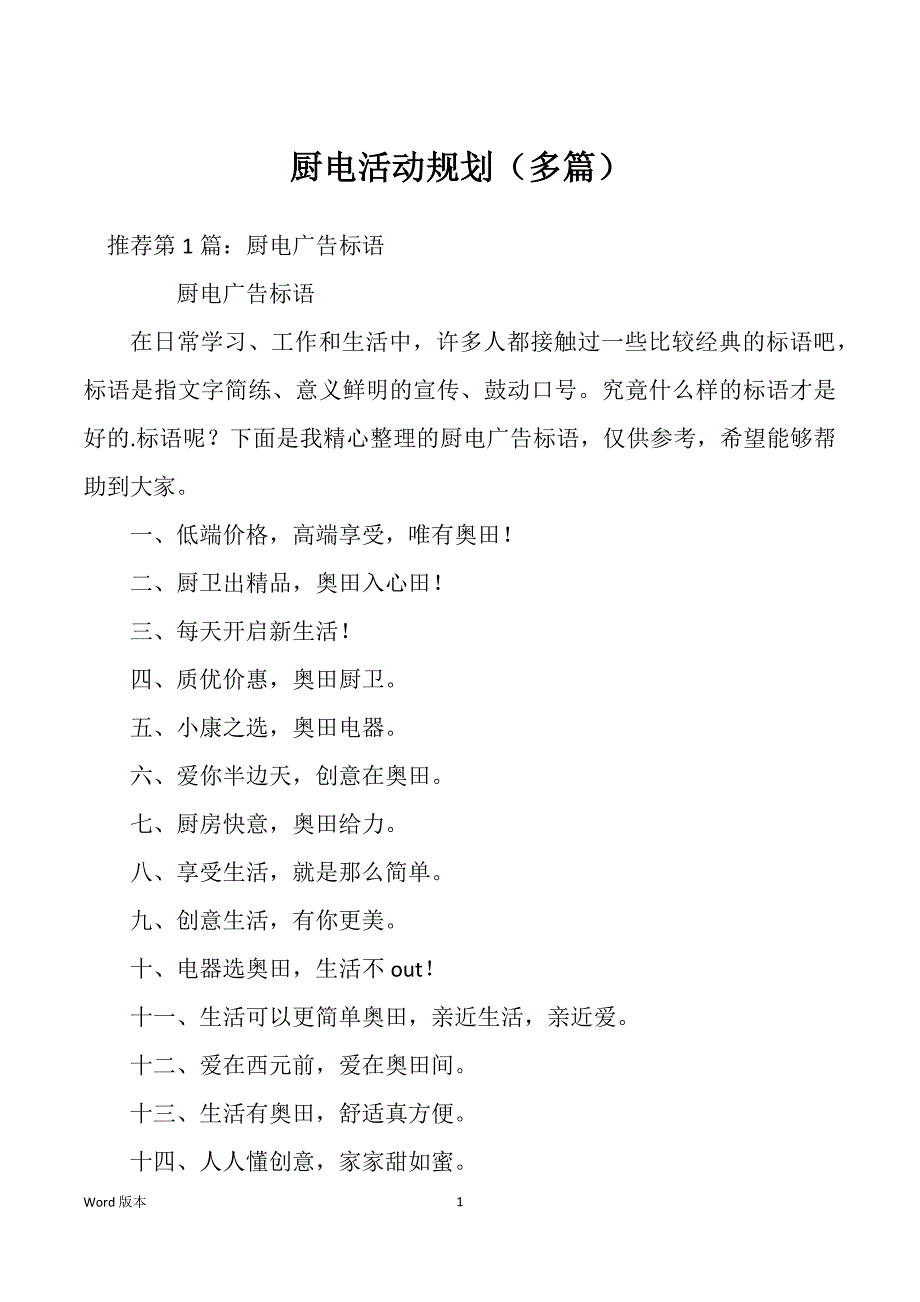厨电活动规划（多篇）_第1页