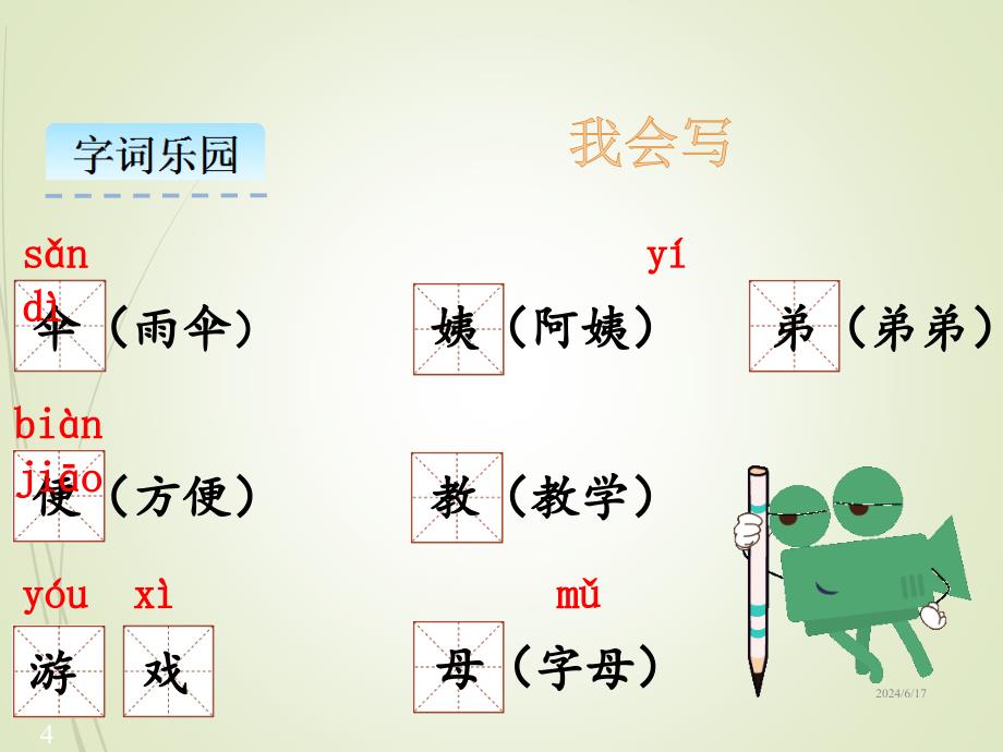 人教版小学语文二年级下册ppt课件9枫树上的喜鹊_第4页