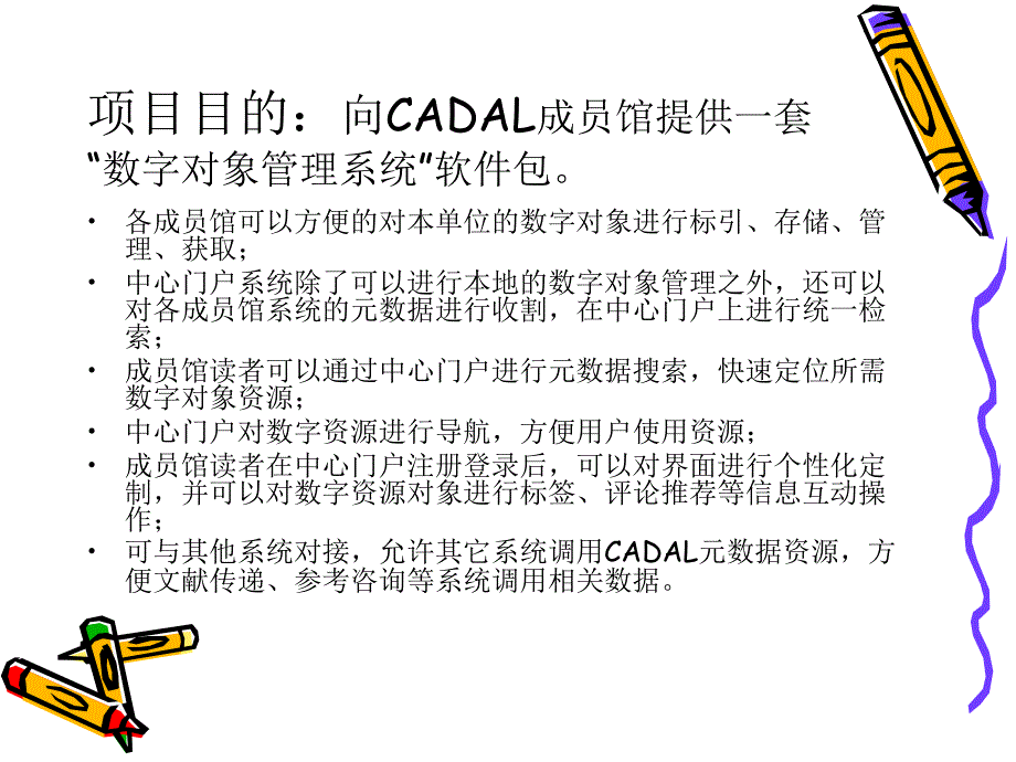 cadal分布式数字资源共享系统_第3页