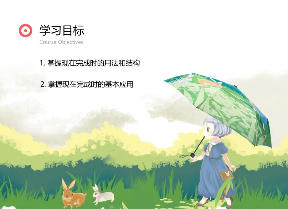 人教版英语八年级下册现在完成时重点讲解课件_第1页