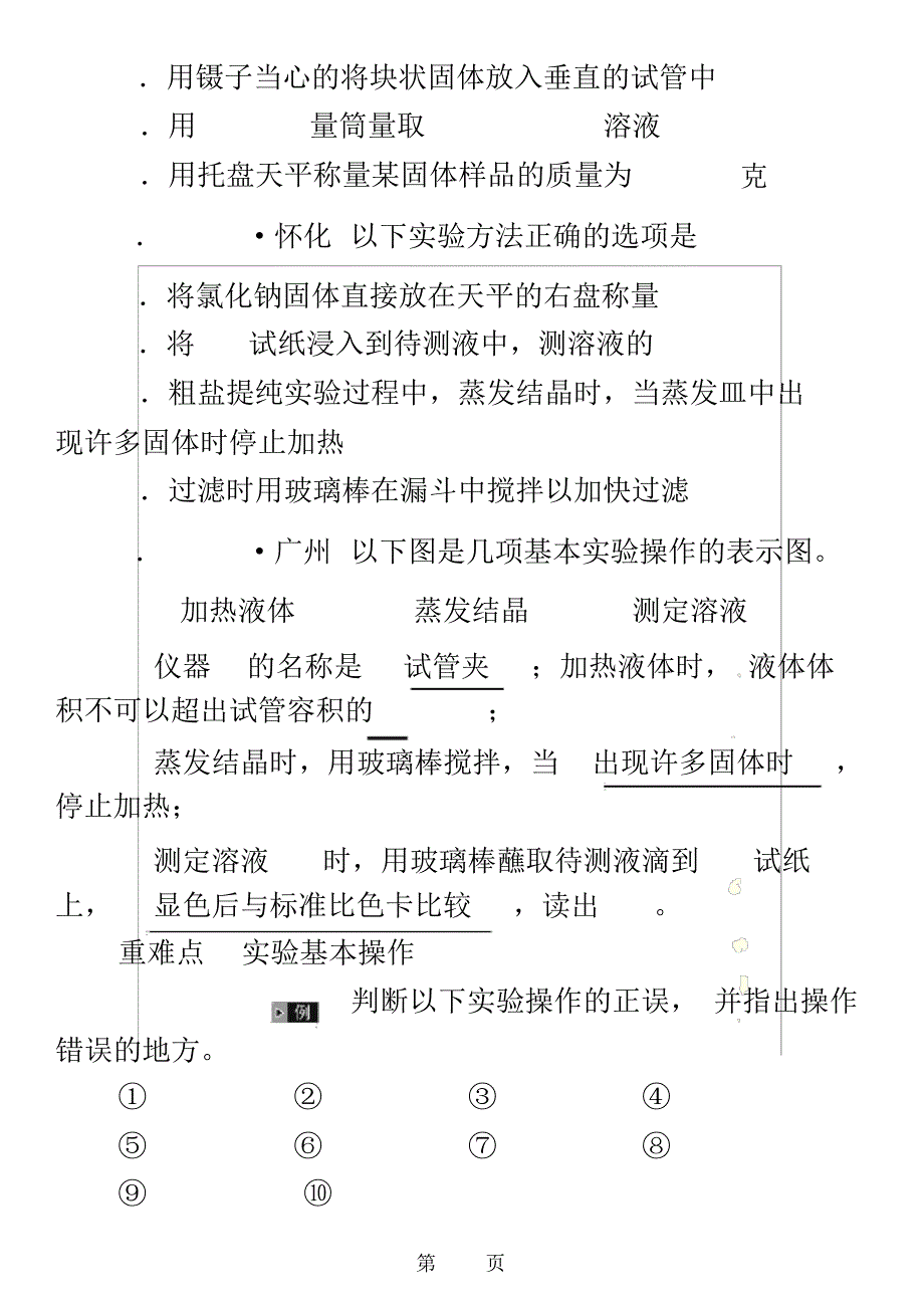 第16讲常见化学仪器和实验基本操作_第4页