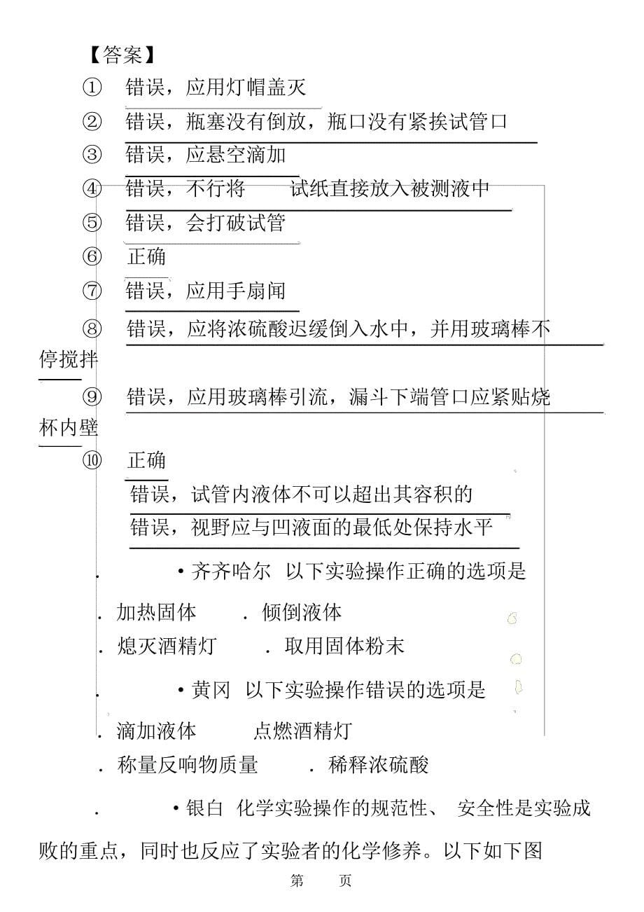 第16讲常见化学仪器和实验基本操作_第5页