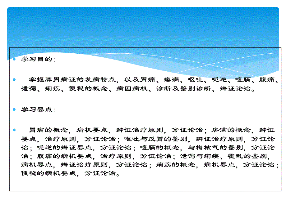 中医内科学呕吐_第3页