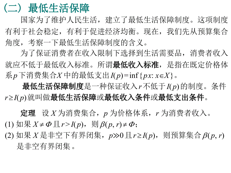 消费者最优化原理分析课件_第4页