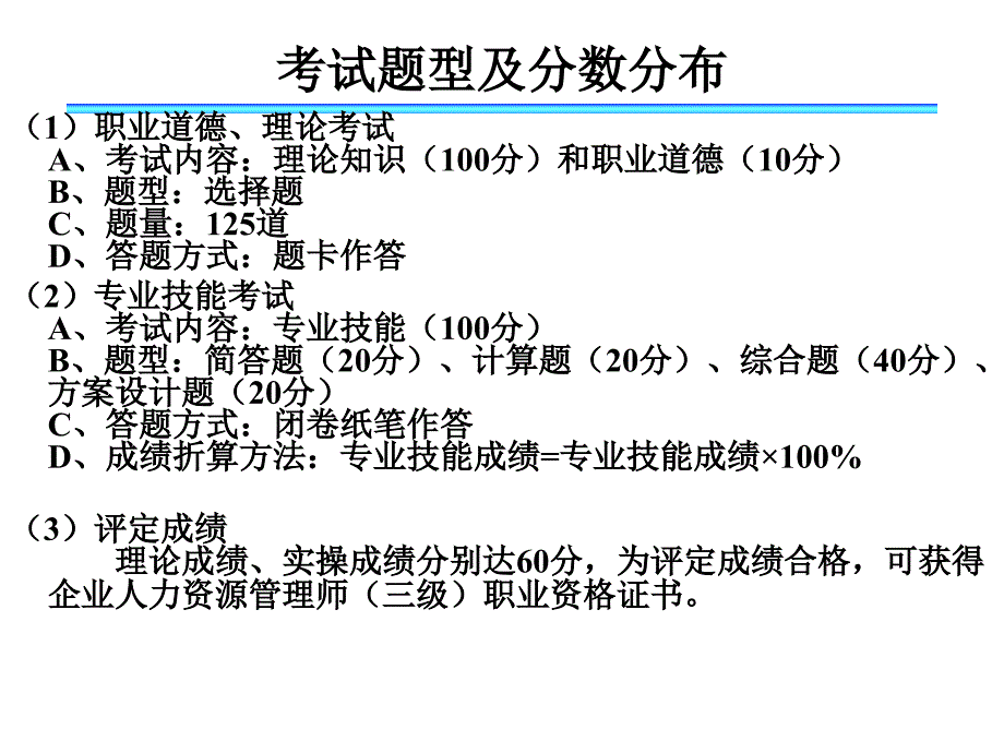 人力资源管理考前串讲课件_第2页