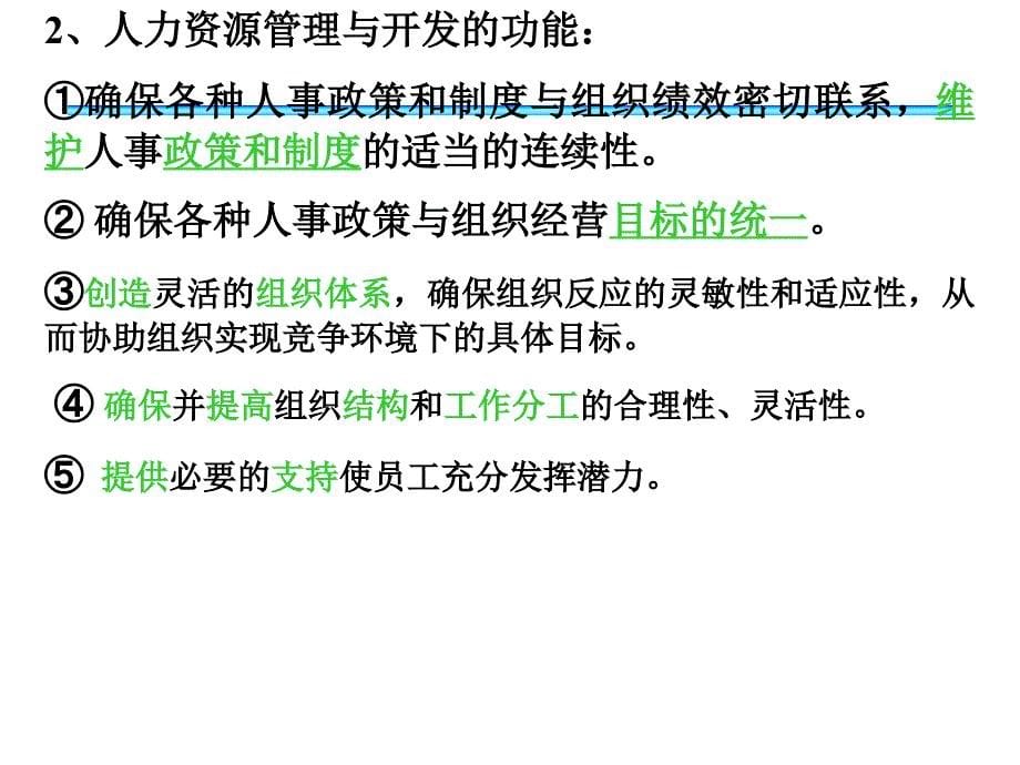 人力资源管理考前串讲课件_第5页