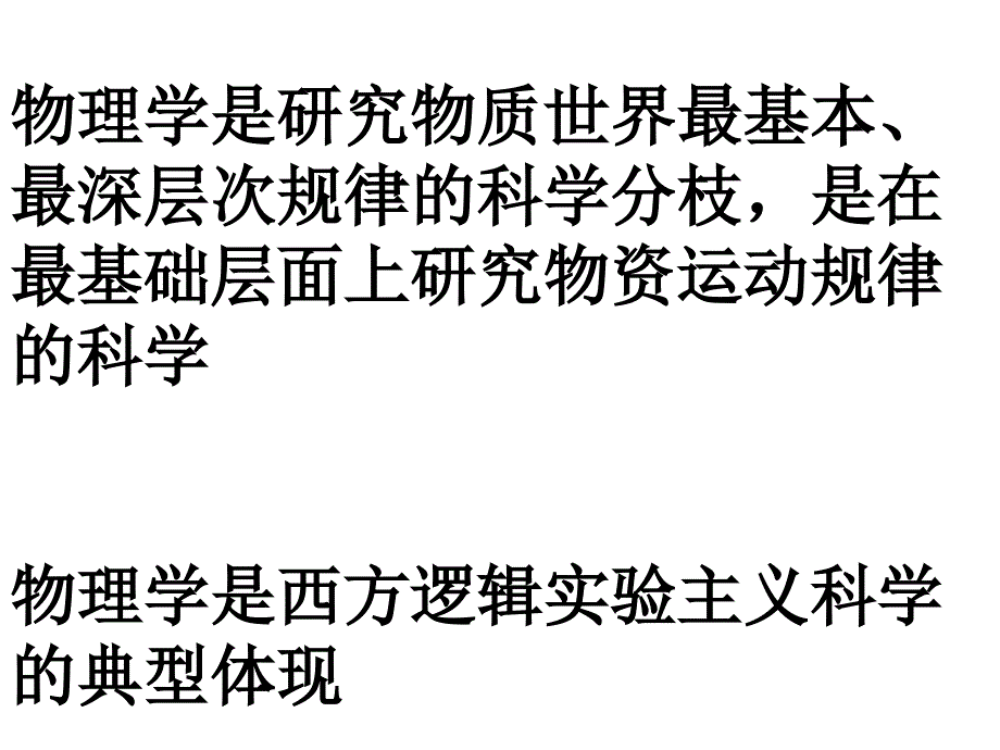 物理兴趣讲座《聪明人都学物理》课件_第3页