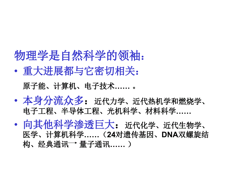 物理兴趣讲座《聪明人都学物理》课件_第4页