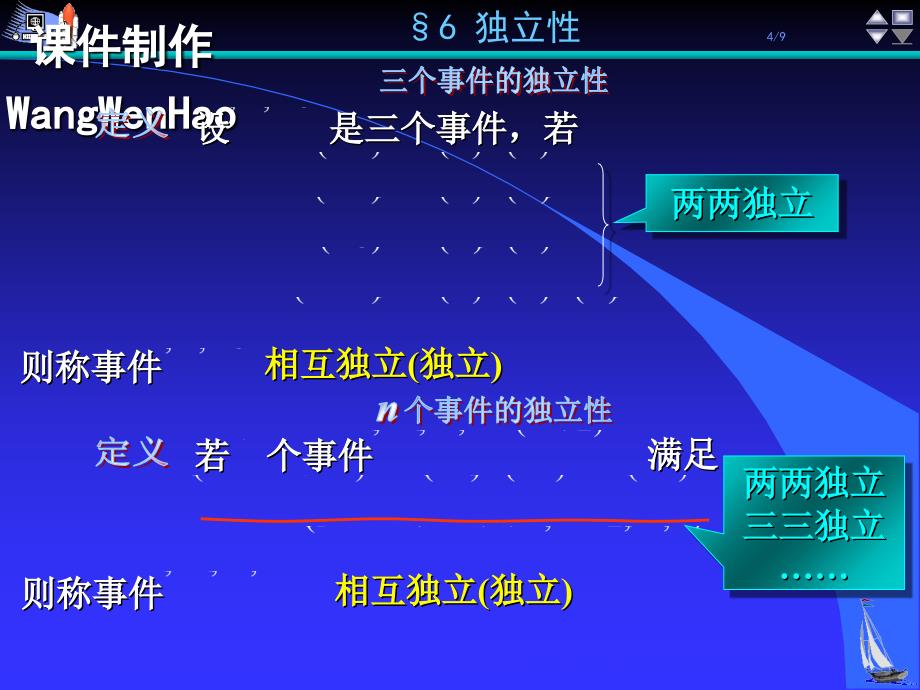 概率论》第1章6独立性课件_第4页