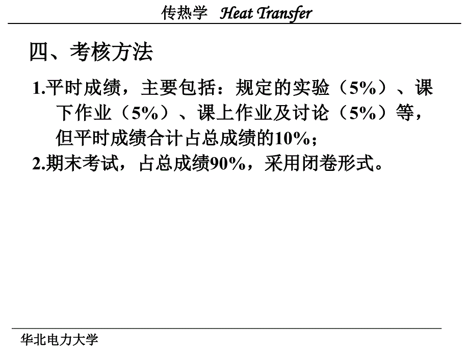 热学第一张ppt课件_第3页