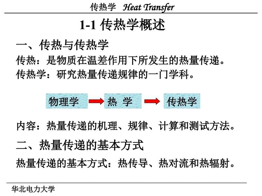 热学第一张ppt课件_第5页