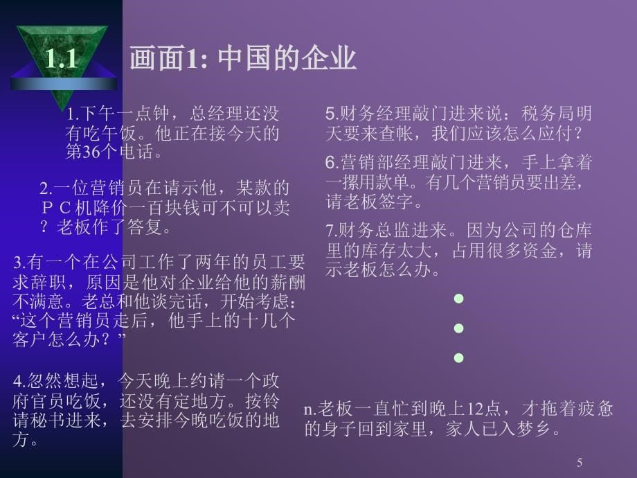 现代企业规范化管理_第5页