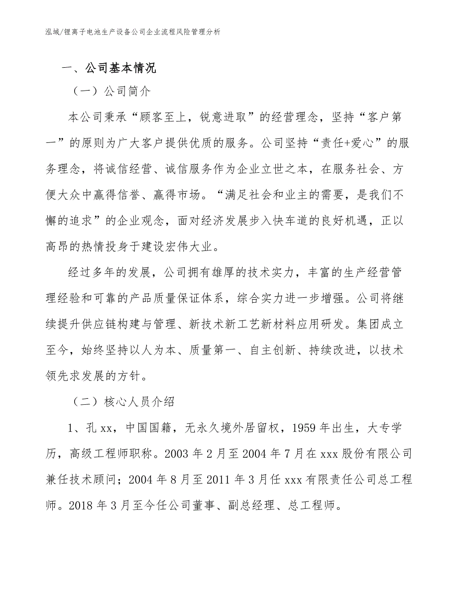 锂离子电池生产设备公司企业流程风险管理分析【范文】_第3页