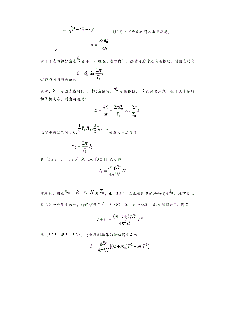 用三线摆测量物体的转动惯量_第2页