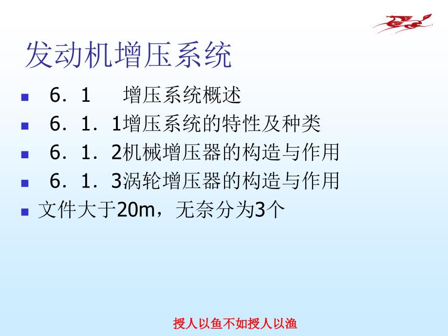 发动机电控技术6章祡油电喷发动机增压系统1PPT课件_第4页