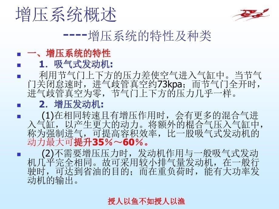 发动机电控技术6章祡油电喷发动机增压系统1PPT课件_第5页