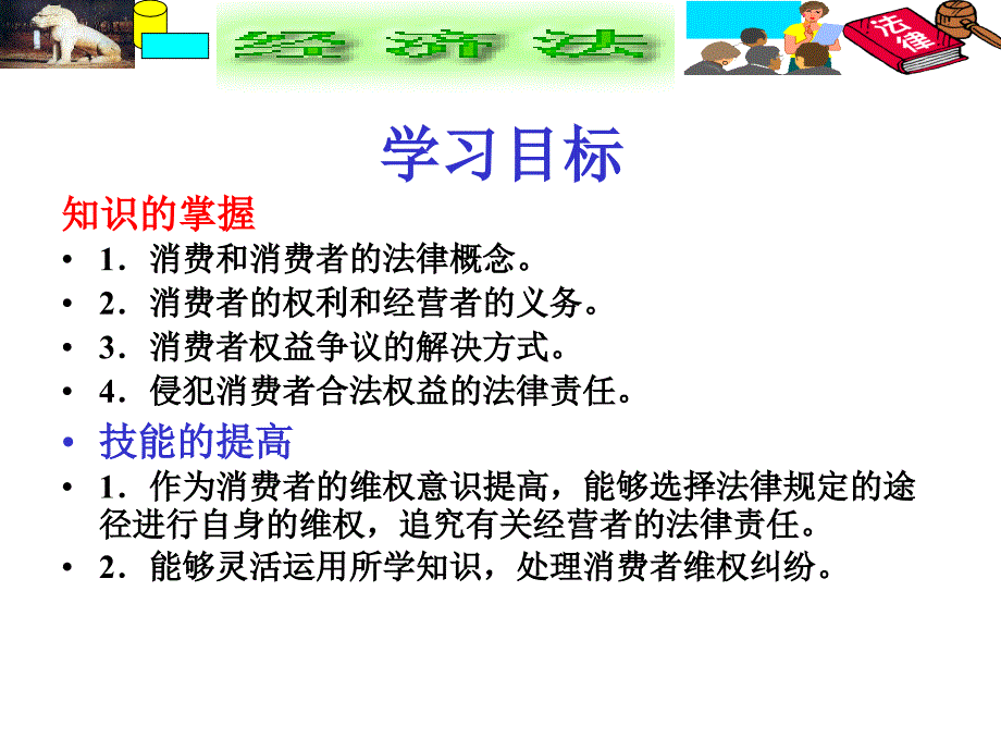 《消费者权益保护法》PPT课件.ppt_第3页