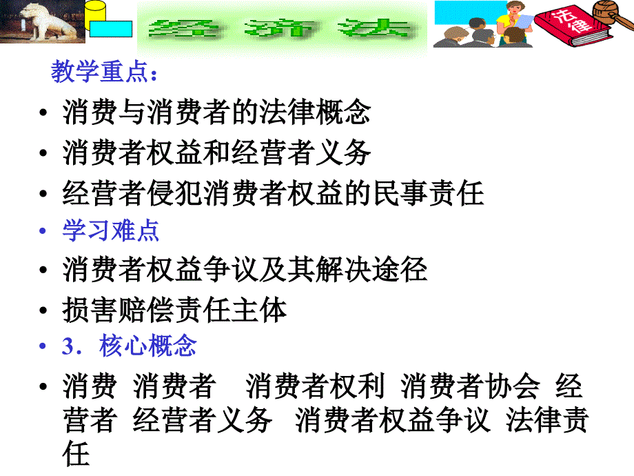 《消费者权益保护法》PPT课件.ppt_第4页