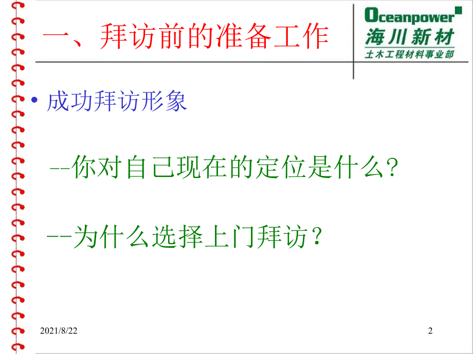 如何拜访客户及面谈技巧推荐课件_第2页