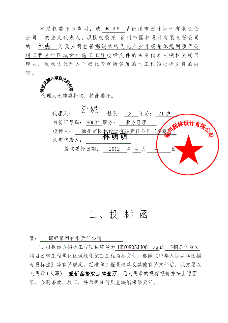 园林绿化投标书(1)_第4页