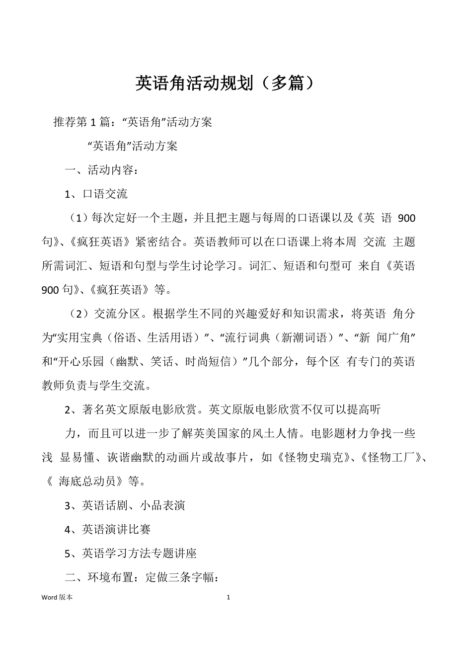 英语角活动规划（多篇）_第1页