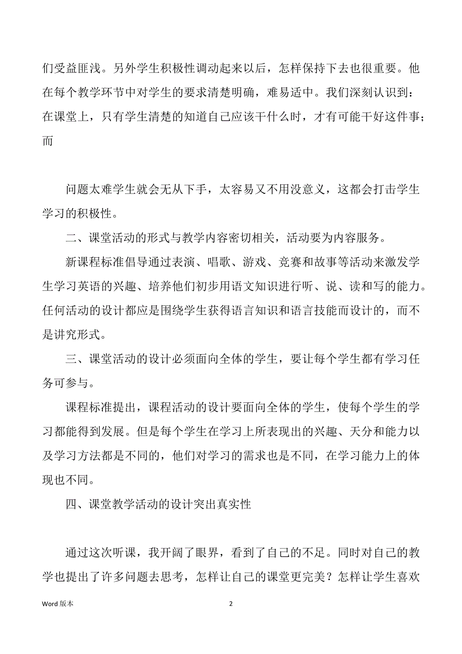 警察外出培训练习心的体验（多篇）_第2页