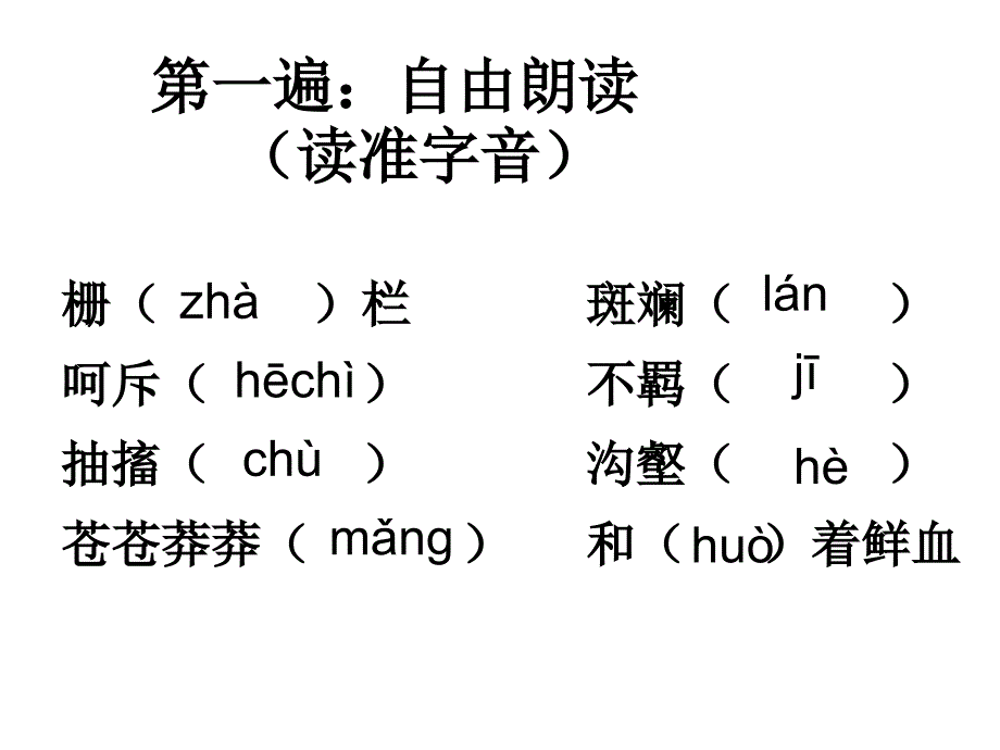 华南虎幻灯片_第1页