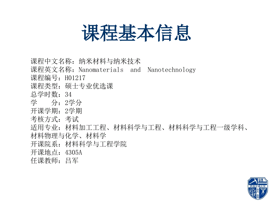 1.纳米材料与纳米技术的基本概述0301_第2页