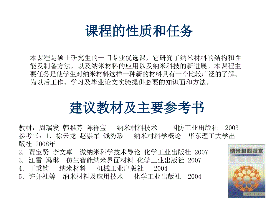 1.纳米材料与纳米技术的基本概述0301_第3页