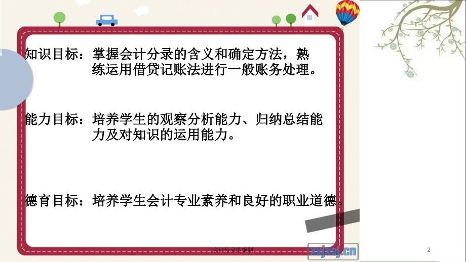 会计分录的编制课件_第2页