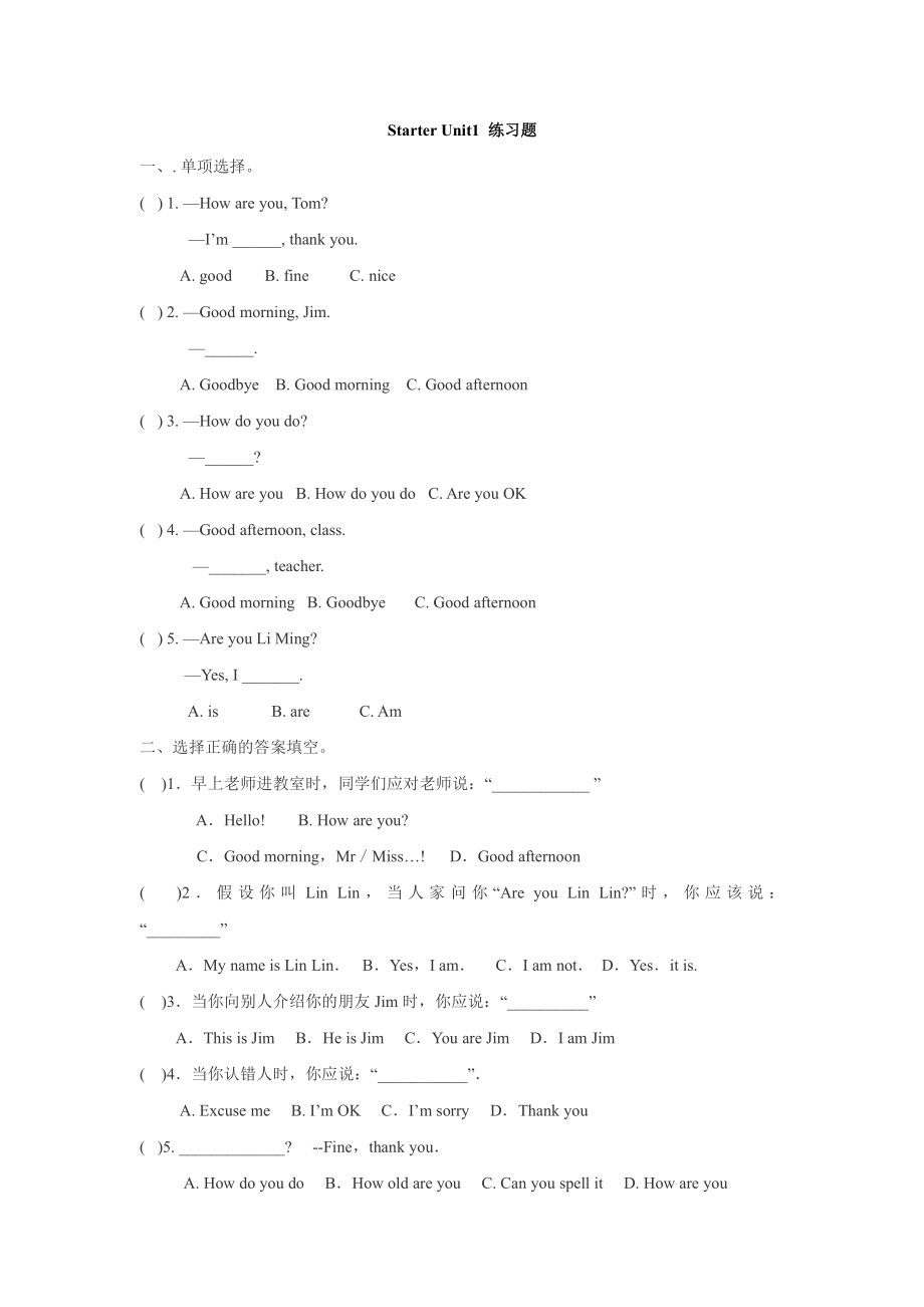 七年级上册英语人教版Starter Unit1 练习题01 试卷含答案_第1页