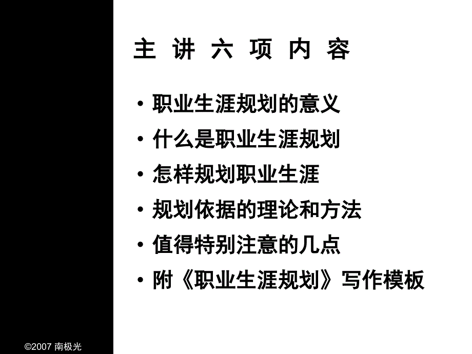 新生职业生涯规划讲座.ppt_第3页