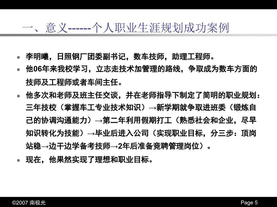 新生职业生涯规划讲座.ppt_第5页