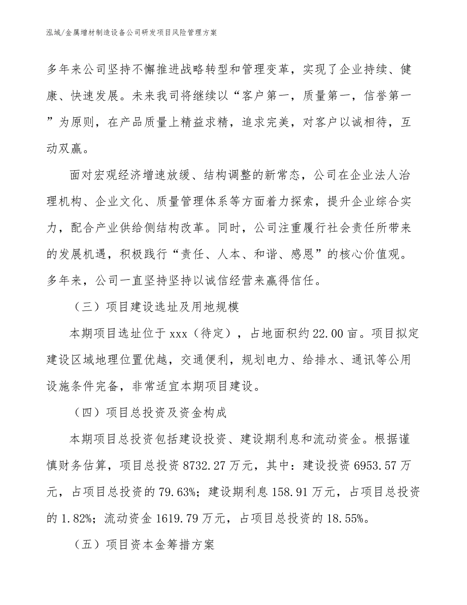 金属增材制造设备公司研发项目风险管理方案（参考）_第4页