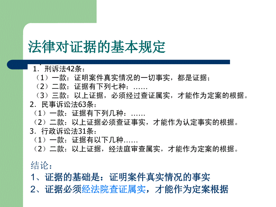 知识产权诉讼中的证据规则_第2页