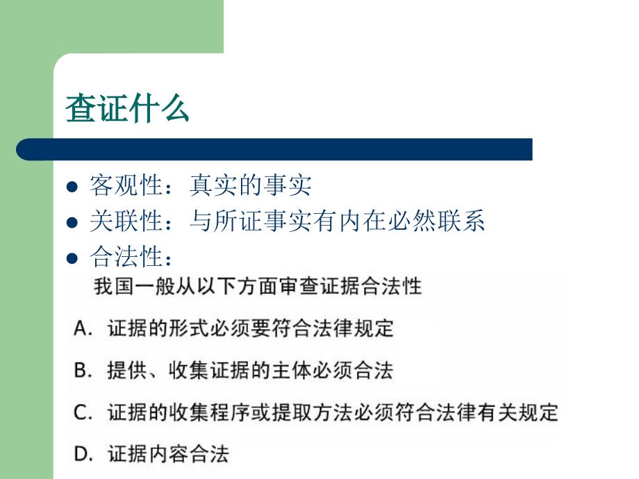 知识产权诉讼中的证据规则_第3页