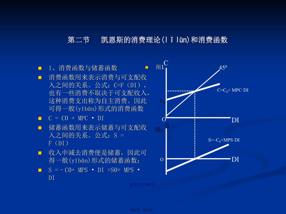 宏观管经济学学习教案_第4页