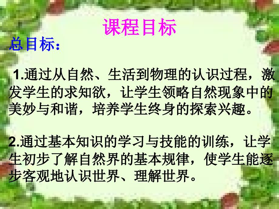 新人教版八年级下册物理课程纲要_第2页