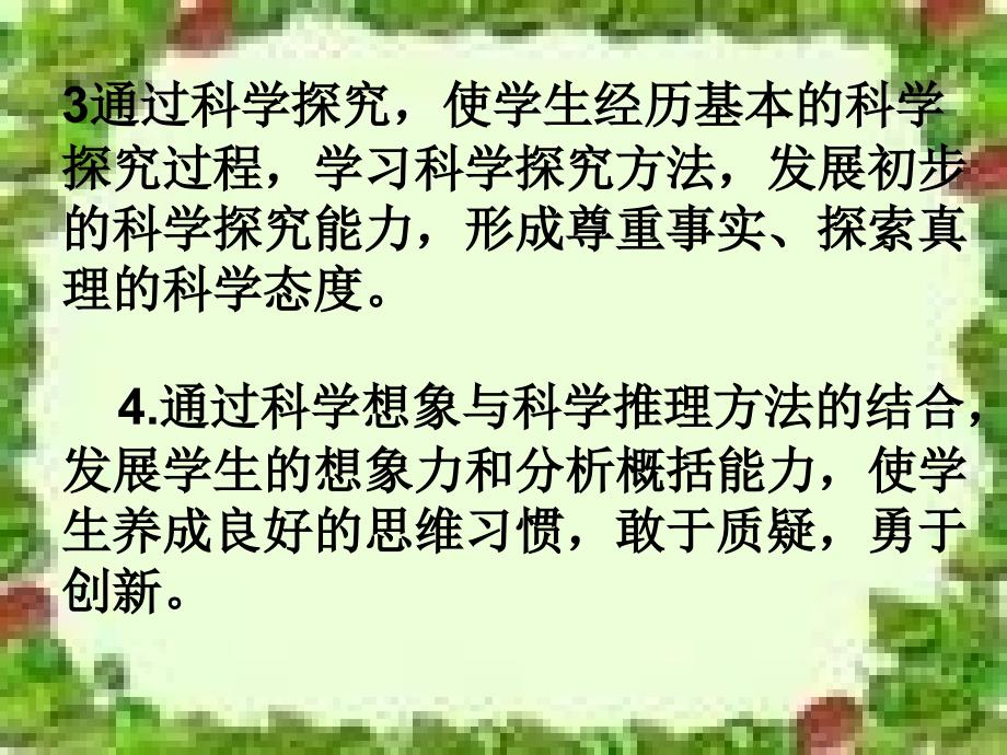 新人教版八年级下册物理课程纲要_第3页