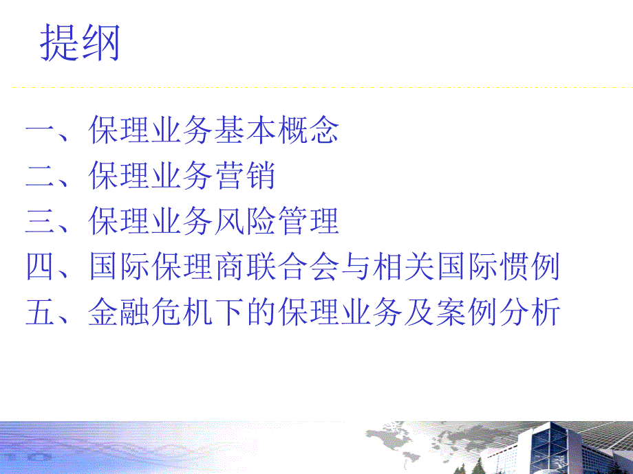 保理业务介绍课件_第2页