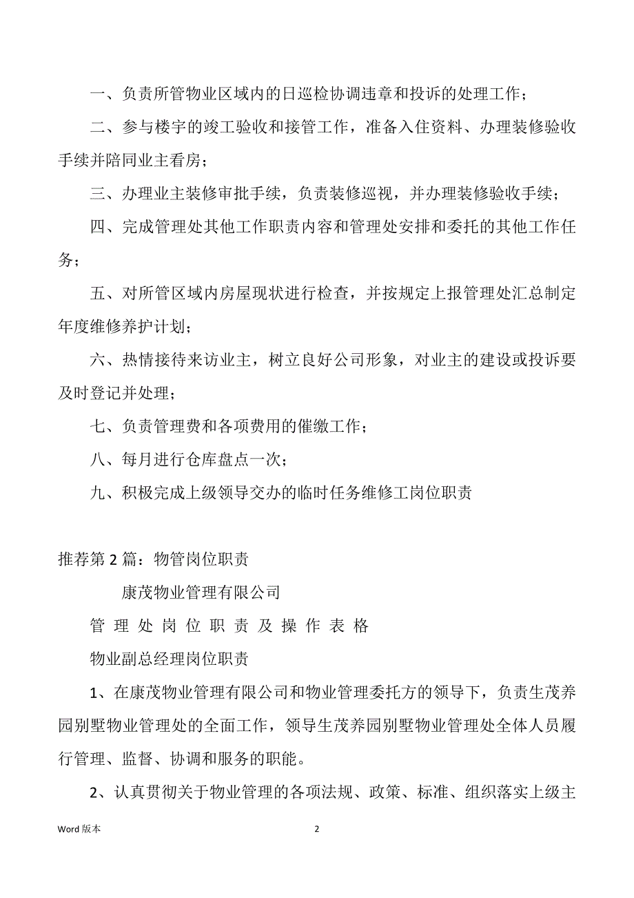 社区物管员保安岗位职责（多篇）_第2页