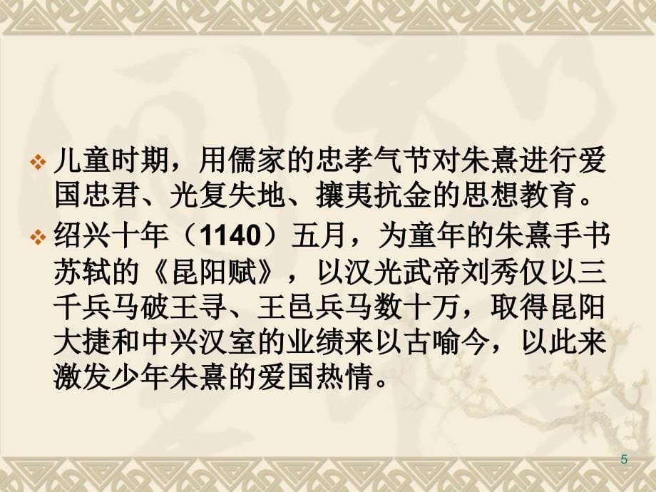 朱子文化与社会主义核心价值观ppt课件_第5页