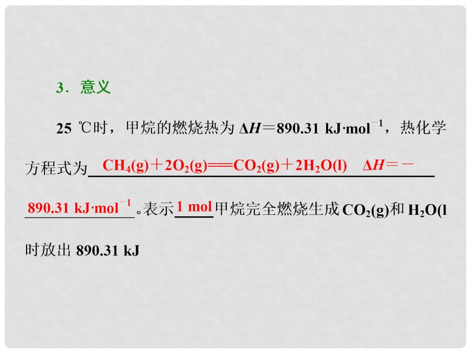 高中化学 第一章 化学反应与能量 第二节 燃烧热 能源课件 新人教版选修4_第4页