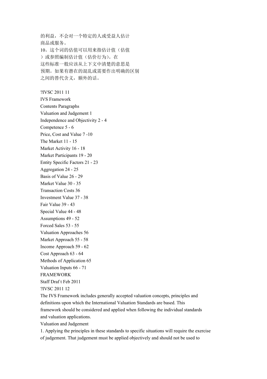 国际资产评估准则中文版_第3页