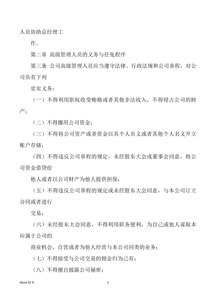 用友软件总经理岗位职责（多篇）_第2页